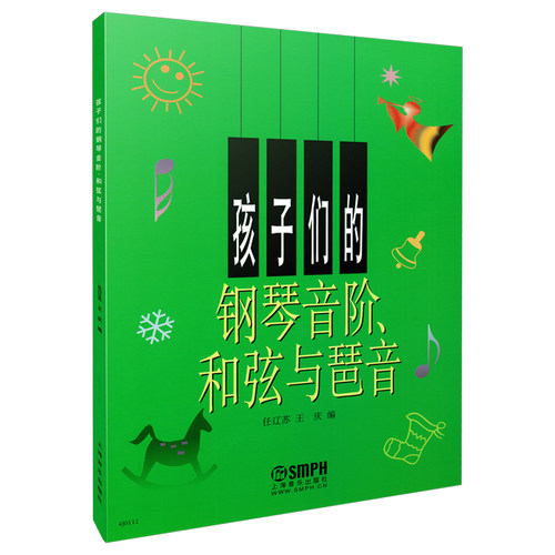 孩子们的钢琴音阶和弦与琶音 任辽苏 王庆编 创意音阶预备练习 大音符大版面 钢琴业余考级1-10级