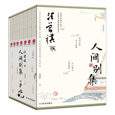 汪曾祺人间别集珍藏版