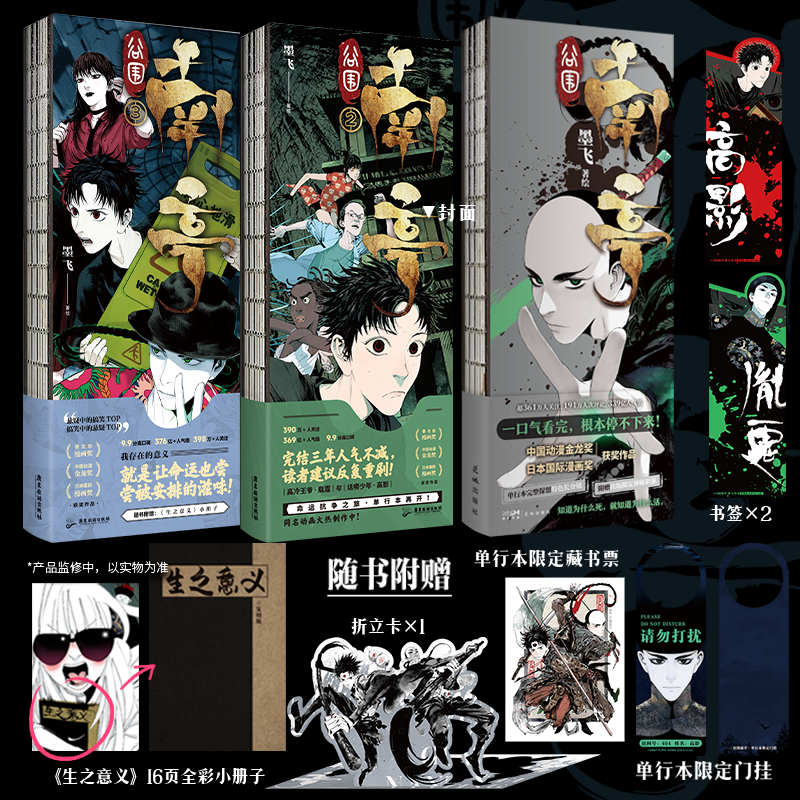 当当网【随书丰富赠品】谷围南亭123漫画 楚乌墨飞代表作悬疑中的搞笑TOP 搞笑中的悬疑动漫金龙奖日本国际漫画奖单行本腾讯动漫书