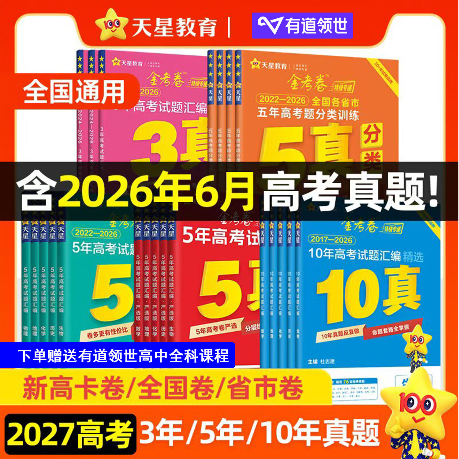 2027新版10年高考真题汇编