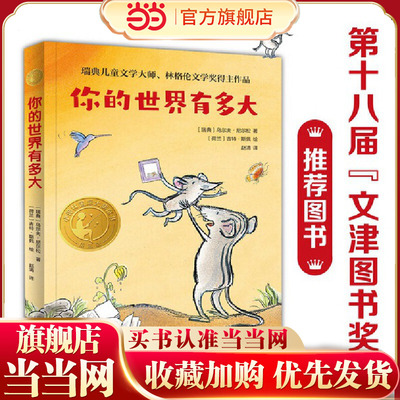 你的世界有多大（2022百班千人暑期书单 三年级推荐阅读）