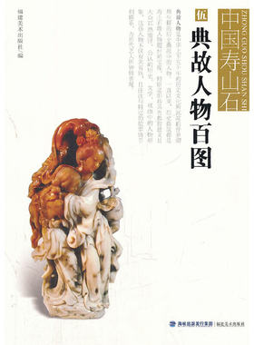 典故人物百图