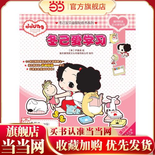 冬己爱学习