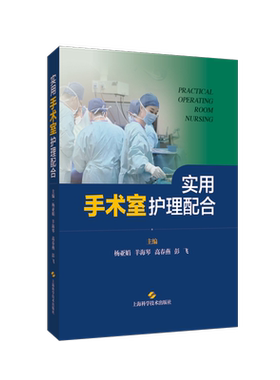 实用手术室护理配合图表配合