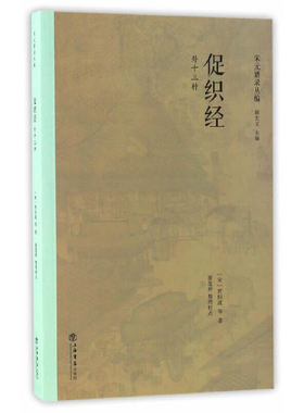 当当网 促织经 外十三种 贾似道 等 著 廖莲婷 整理校点 上海书店出版社 正版书籍