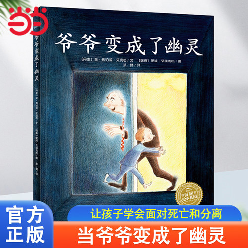 爷爷变成了幽灵平装点读版