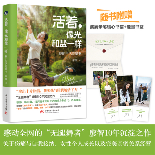 廖智 像光和盐一样 华中科技大学出版 社 书籍 当当网 正版 活着