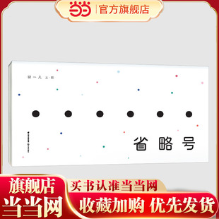 暖房子华人原创绘本·省略号