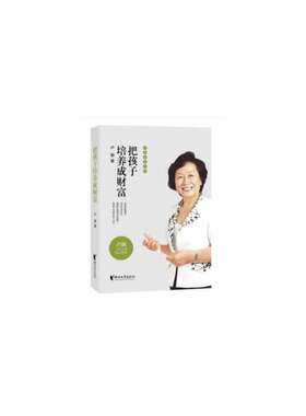 当当网 把孩子培养成财富 卢勤教育文集 正版书籍