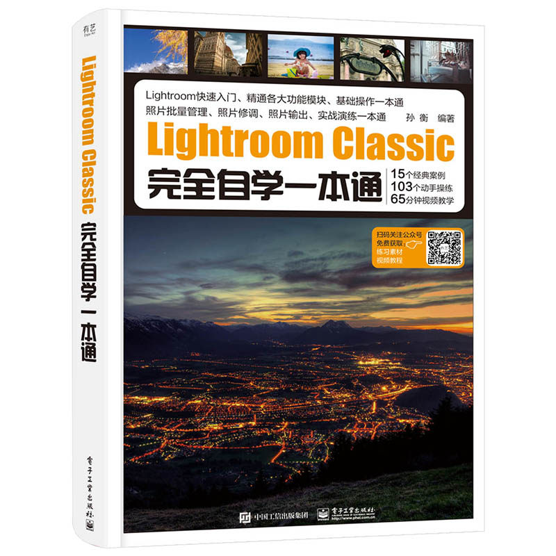 【当当网】lightroom classic完全自学一本通 电子工业出版社 正版书