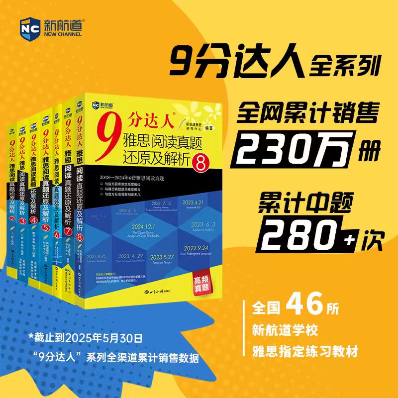 新航道 9分达人雅思阅读真题还原及解析2-8(套装共7册) 阅读机经 原题再现 雅思真题 累计中题280次