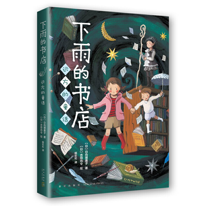中国童书榜100佳童书《下雨的书店》系列