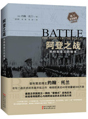 当当网 阿登之战：希特勒最后的赌博 正版书籍