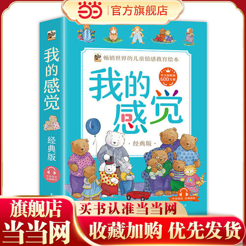 我的感觉经典版8册中英双语