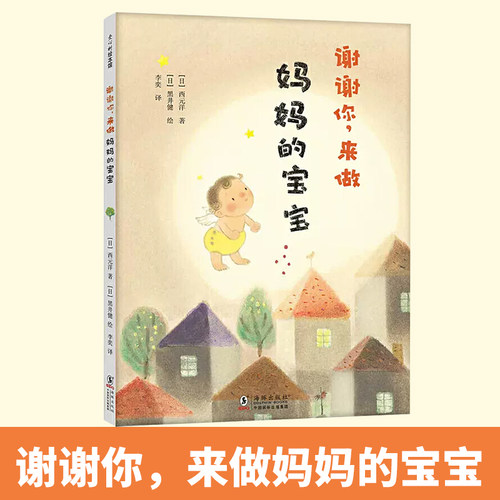 谢谢你，来做妈妈的宝宝