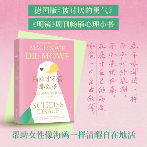 当当网 海鸥才不管那么多 我是如何不再当老好人的 非暴力沟通方法 正确的吵架姿势 讨好型人格 一个女孩的自我觉醒之路
