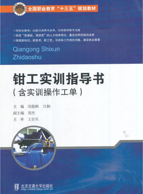 钳工实训指导书