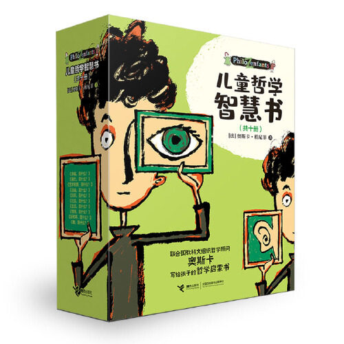 当当网正版童书 儿童哲学智慧书全套10册 正确自我认知绘本图画故事书写给孩子的哲学启蒙书6-9-12岁小学生课外阅读书儿童文学读物怎么看?