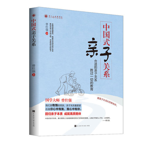 当当网 中国式亲子关系 正版书籍
