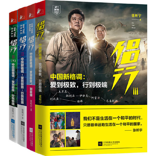 当当网 侣行（全四册）[套装精选]正版书籍