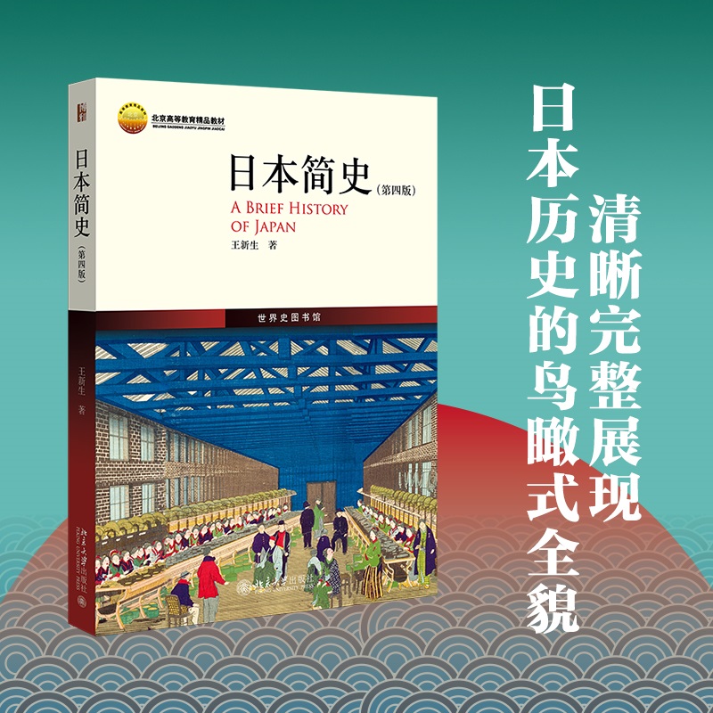 日本历史王新生当当网