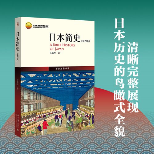 日本历史王新生当当网