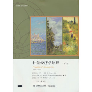 计量经济学原理：第5版
