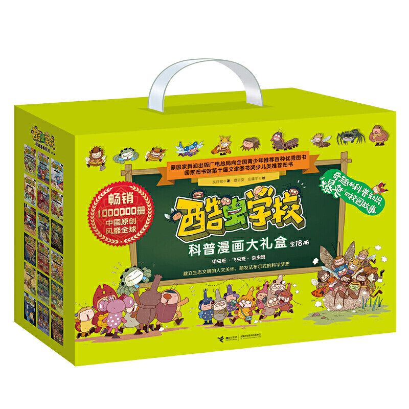 当当网正版童书 酷虫学校科普漫画大礼盒全套18册使用感如何?