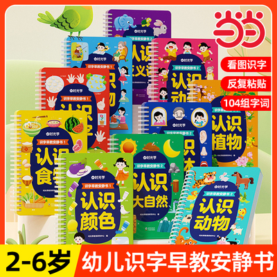 【时光学】识字早教安静书全套 识字启蒙游戏书幼儿识字早教贴儿童象形看图识字卡片幼儿认字神器全套手撕拉粘贴婴儿安静撕撕书益