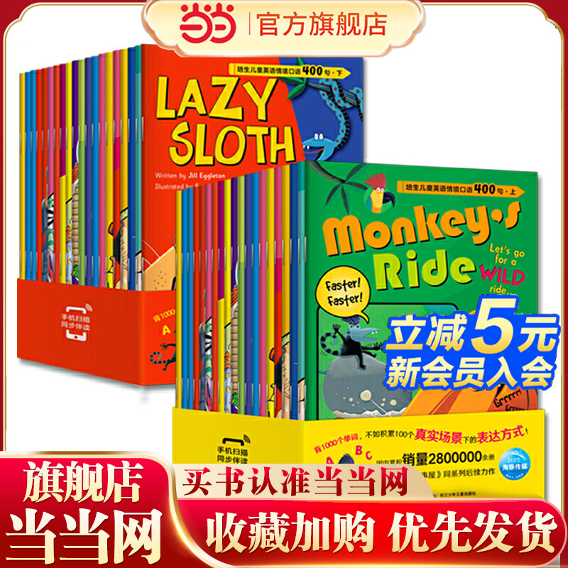 当当网正版童书 培生儿童英语情境口语400句40册英语绘本故事 点读版非点读版随机发货 小鸡球球小猴皮皮点读笔