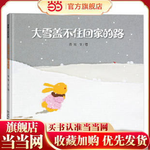 大雪盖不住回家的路（给所有独自面对风雨的孩子和默默守护的大人）
