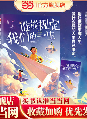 夏日之旅规定我们一生助力孩子