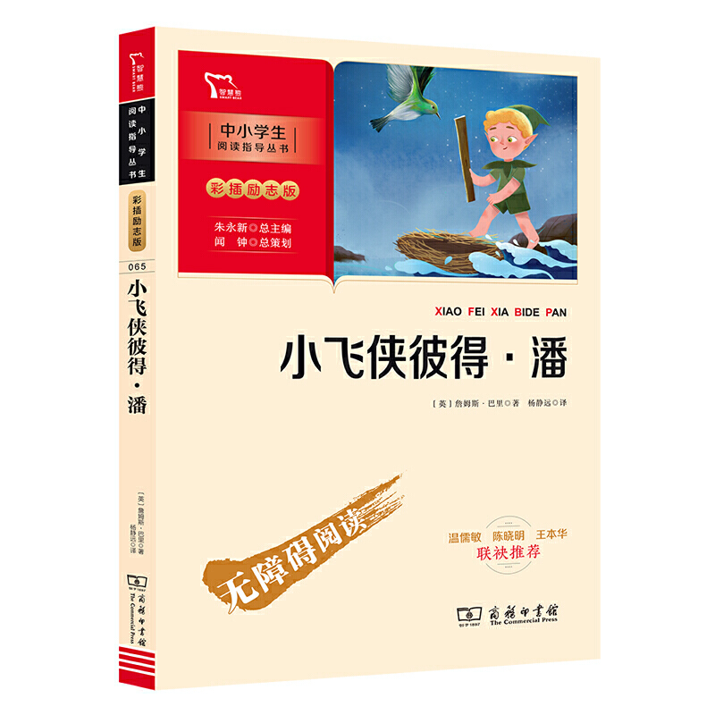 当当网智慧熊小飞侠彼得潘