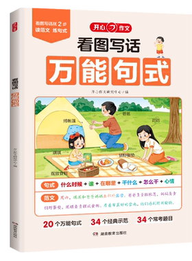 当当网正版 小学生看图写话万能句式扩句法语文英语每日晨读5分钟专项训练日记作文上下全一册同步作文单词累积天天练日记周记起步