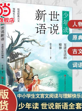 少年读世说新语（套装全三册）