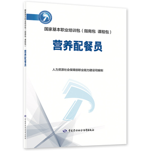 营养配餐员
