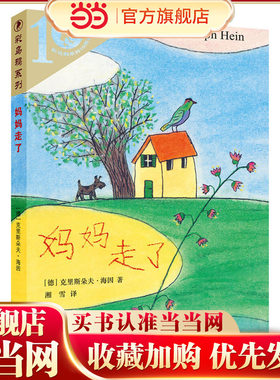 当当网彩乌鸦系列妈妈走了
