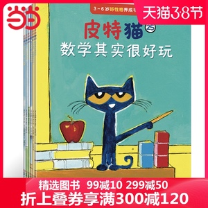 【当当网 正版童书】 皮特猫第5辑全套共6册 儿童图画书绘本3~6岁好性格养成书幼儿早教书幼儿园教材