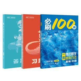 26版 一数：高考数学核心方法.基础+中档