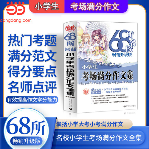 名校考场满分作文大全