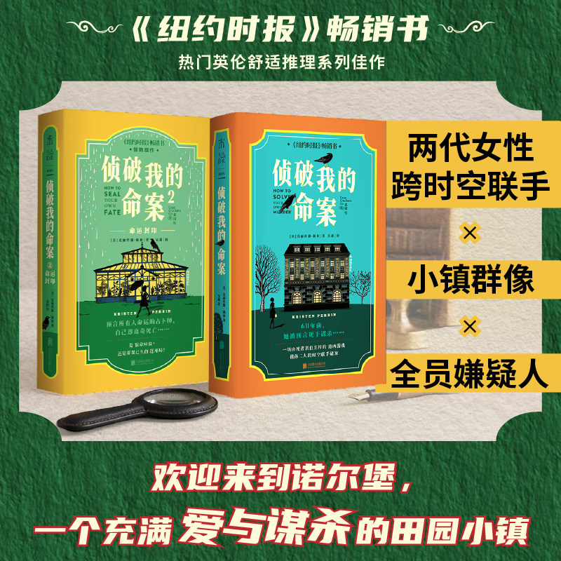 当当网 侦破我的命案1+2 克丽丝滕佩林著 继《周四推理俱乐部》后席卷各国榜单的英式舒适推理小说 外国文学小说悬疑惊悚犯罪故事