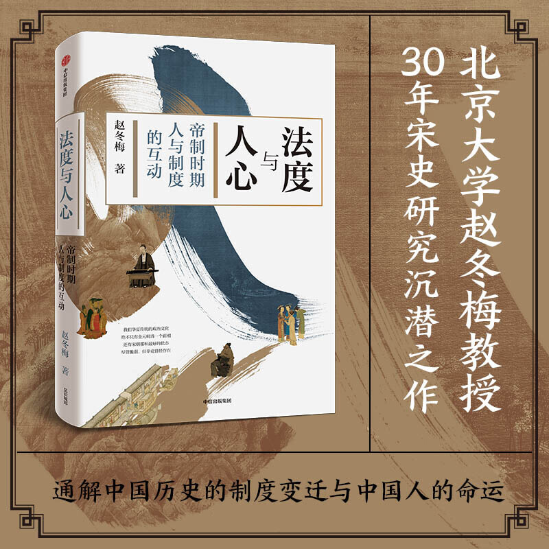 【当当网正版书籍】法度与人心获评2021年新浪年度好书；届文景历史写作十大好书-封面