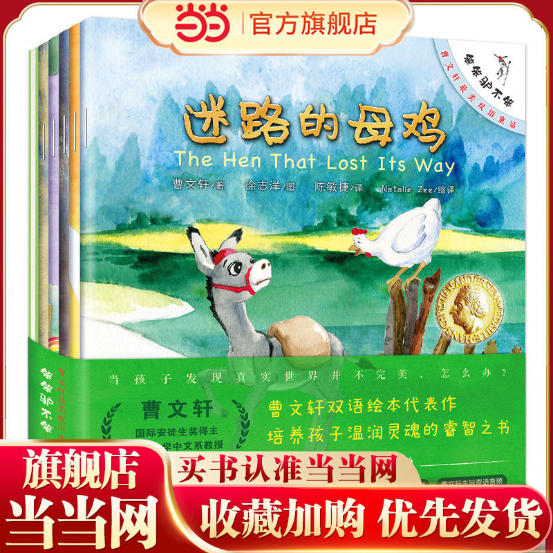 曹文轩最美双语童话：笨笨驴不笨
