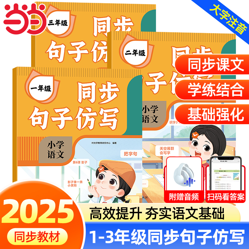 【时光学】同步句子仿写专项训练一二年级三1-3年级仿写句子人教版上下册语文同步作文专项练习题连词成句字词训练造句子每日一练