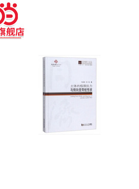 同济博士论丛——土体的极限抗力与侧向受荷桩性状.朱碧堂杨敏，伍江 著9787560882314同济大学出版社