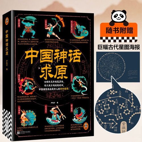 中国神话求原 女娲补天补的是历法，夸父逐日逐的是时间，中国神话其实是古人的科学探索！豆瓣8.8分，神话学大家袁珂盛赞