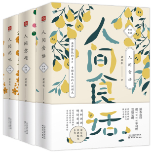 当当网正版 老树画画全彩插画精装 包邮 人间食话人间况味人间意趣 收藏本 梁实秋散文作品系列共3册