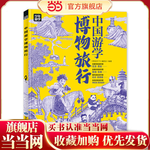 中国游学博物旅行 跟着少年游学开眼界 掌握多学科思维