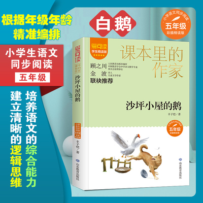 课本里的作家-沙坪小屋的鹅五年级