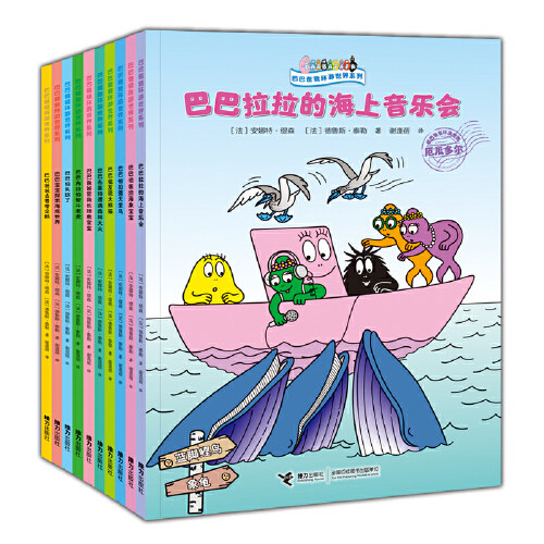 当当网正版童书 巴巴爸爸环游世界系列 远行篇奇遇篇全套10册3-4-5-6岁幼儿园幽默温暖睡前绘本使用感如何?